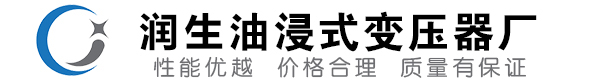 肥东油浸式变压器-肥东变压器厂-肥东变压器生产厂家